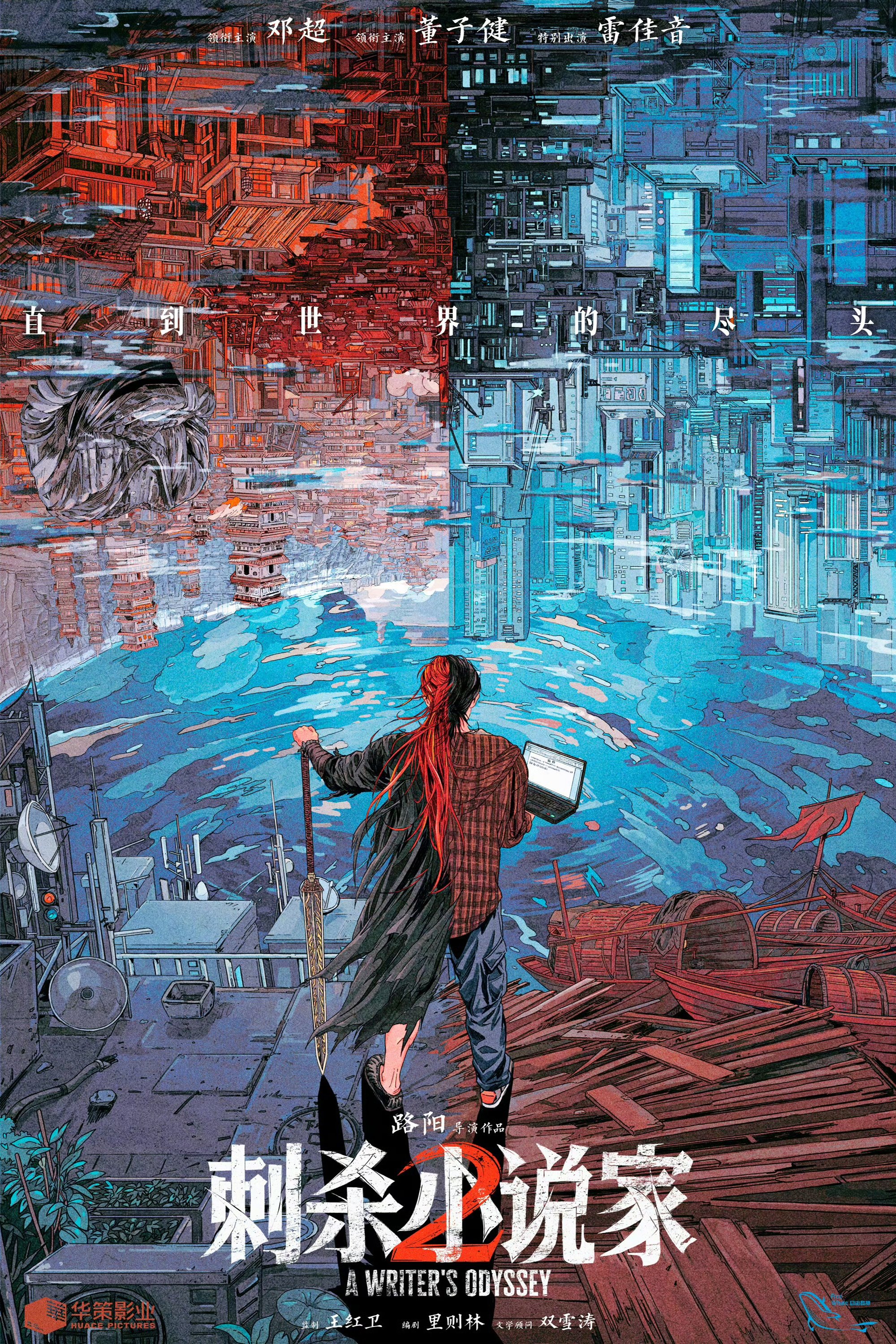 A Writer’s Odyssey 2 (2025) Hindi Dubbed